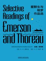 爱默生与梭罗作品选 Selective Readings of Emerson and Thoreau